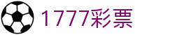 1777彩票 - 1777彩票开奖网 - 《中国官方登录入口》
